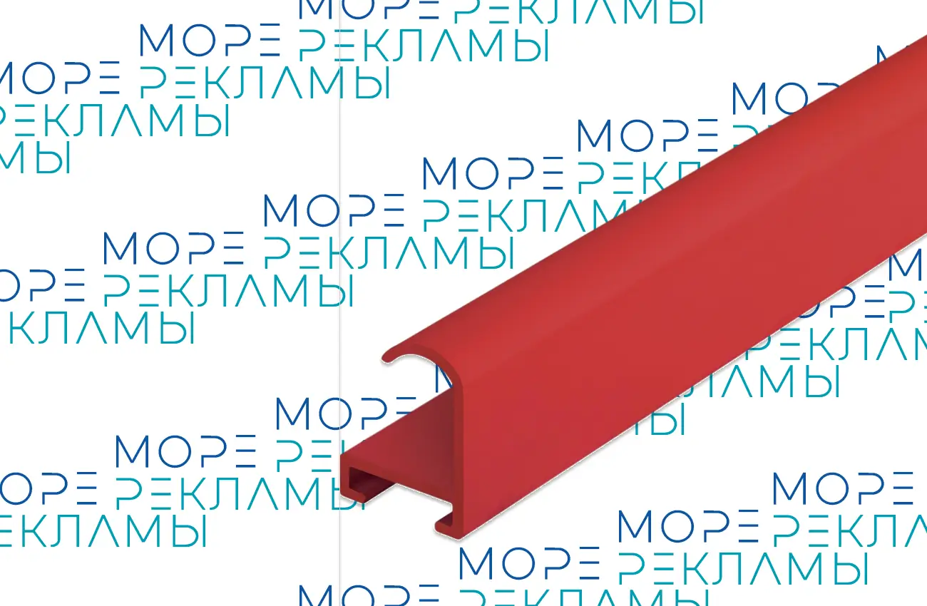 Картинка Профиль багетный, матовый красный, 3,05 м - Море-рекламы