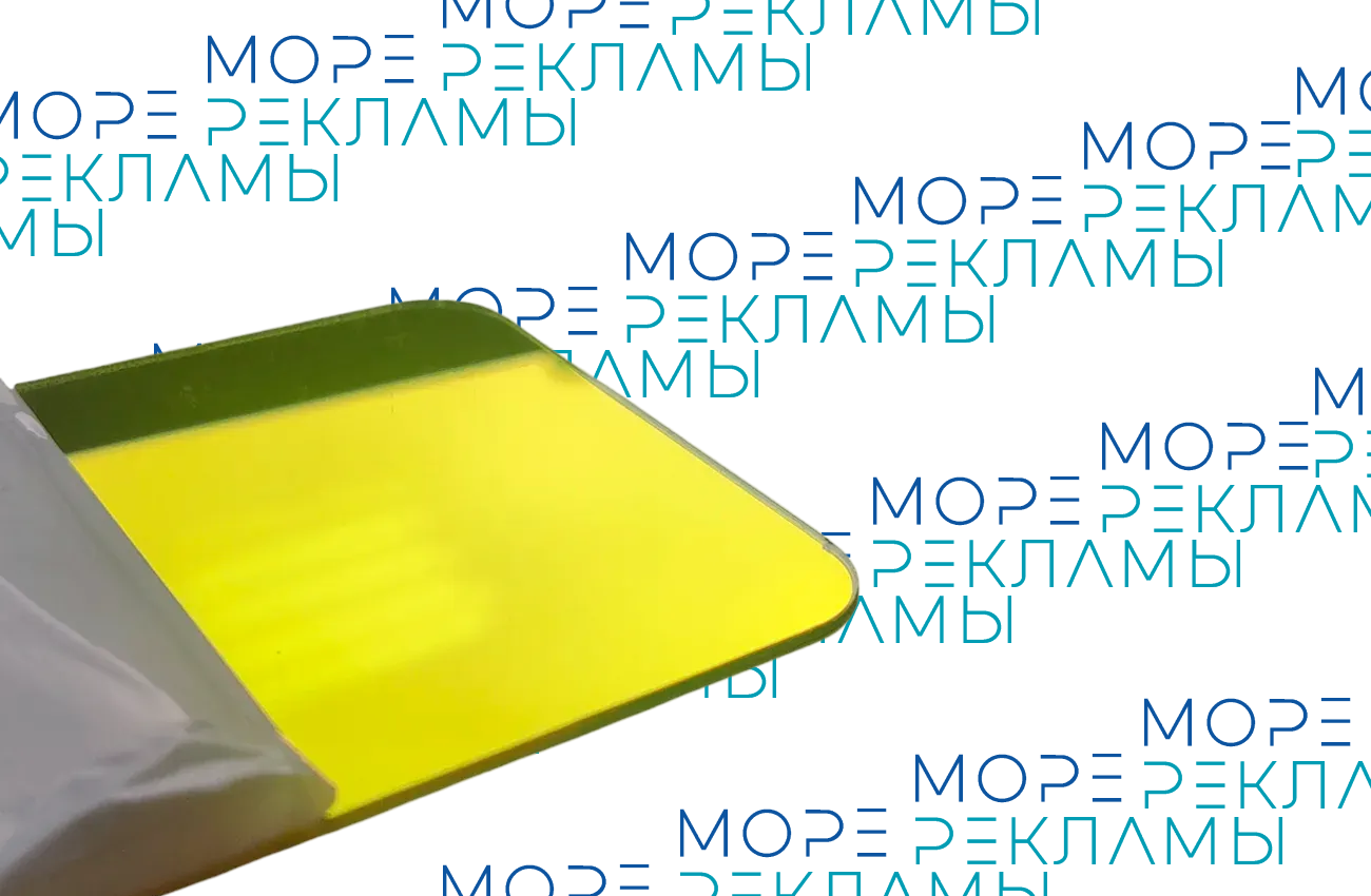 Картинка Оргстекло листовое XT, 608x608 мм, зеркальный желтый, 1,2 мм - Море-рекламы