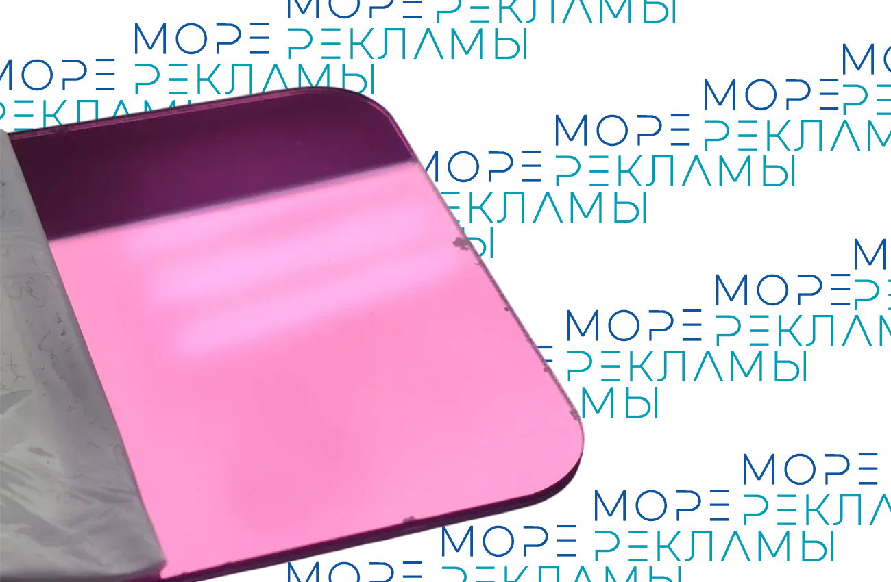 Картинка Оргстекло листовое XT, 608x608 мм, зеркальный розовый, 1,2 мм - Море-рекламы