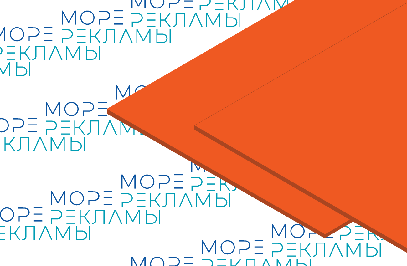 Картинка Плита из полистирола HIPS с UV, гл/мат, цвет оранжевый 137, 1498x2000 мм, 3 мм - Море-рекламы
