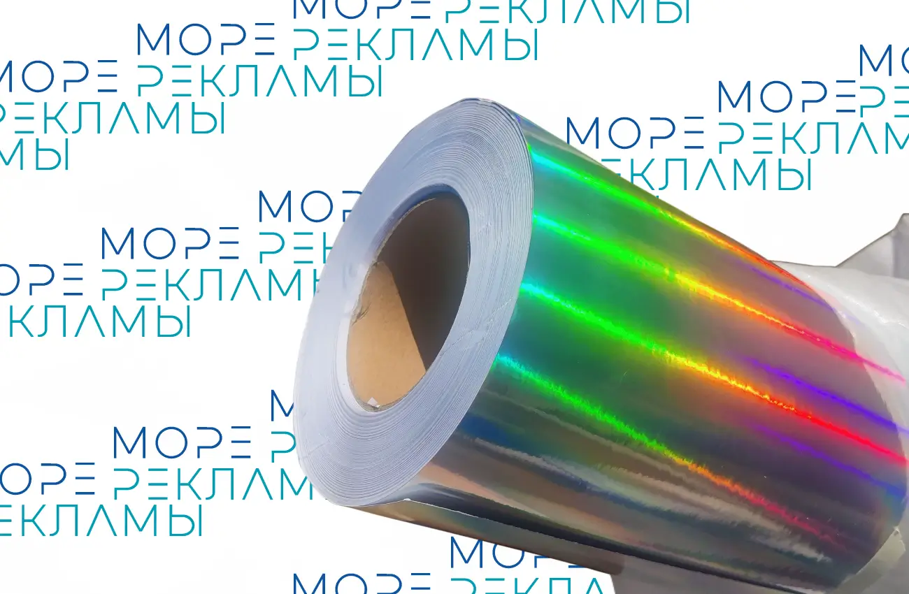Картинка Голографическая ПВХ пленка для печати, 1,22 м - Море-рекламы
