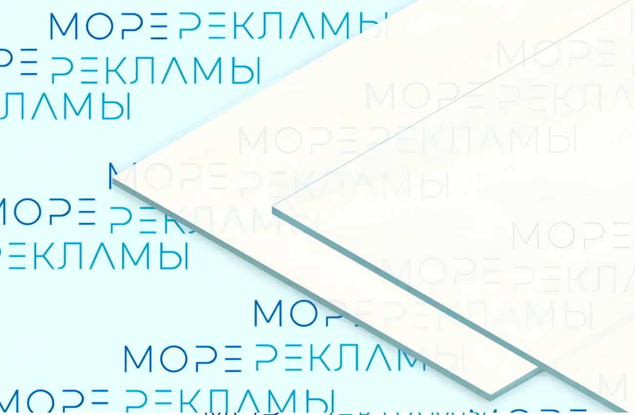Картинка Плита из монолитного поликарбоната Novattro, молочная, 3050x2050 мм, 2 мм - Море-рекламы