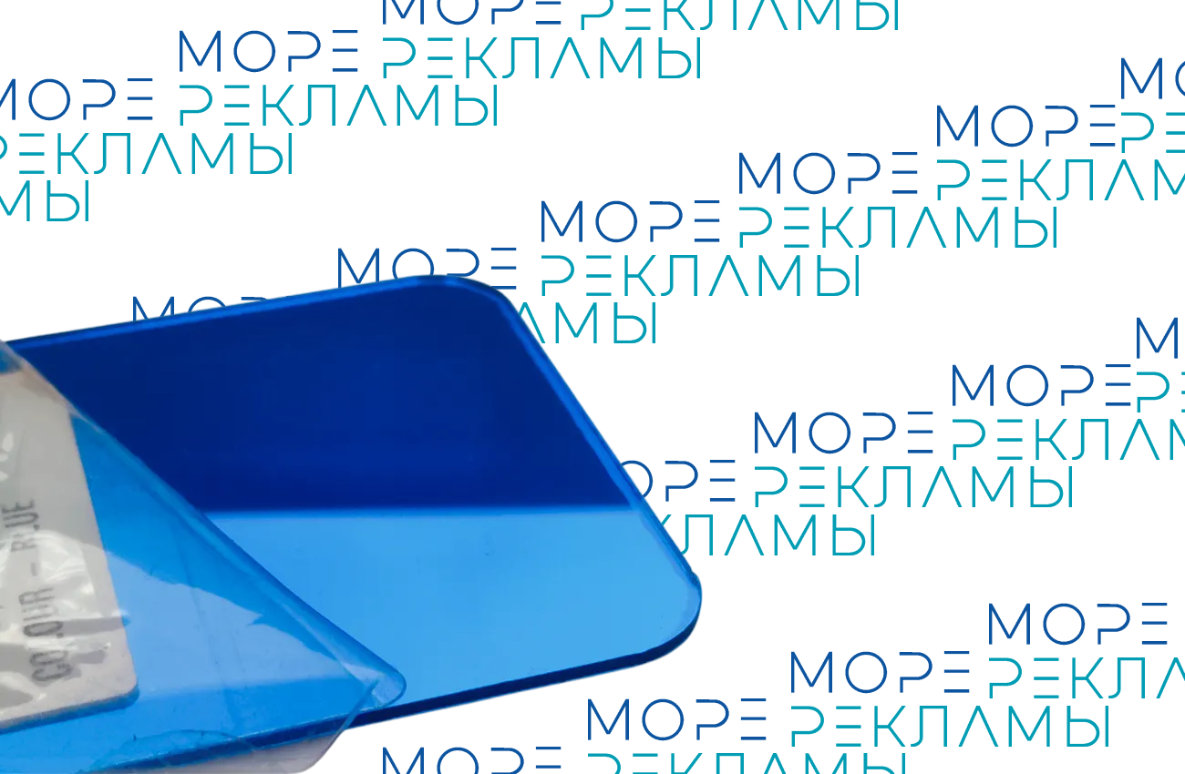 Картинка Оргстекло листовое XT, 608x608 мм, зеркальный синий, 1,2 мм - Море-рекламы