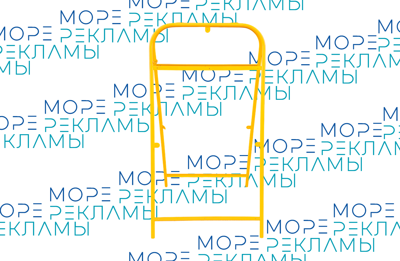 Картинка Каркас штендера прямоугольный, желтый - Море-рекламы