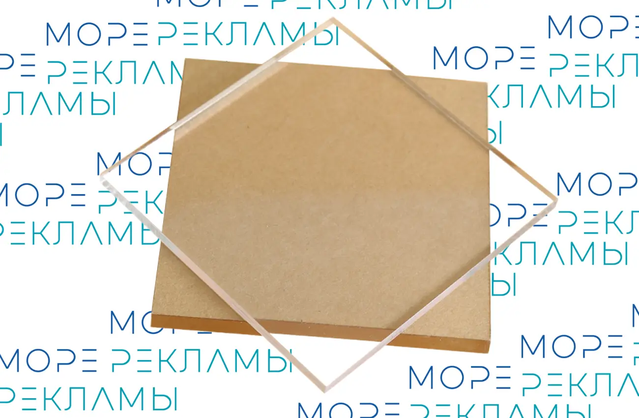 Картинка Пластик SAN, 3 мм, 2050x3050 мм, прозрачный - Море-рекламы